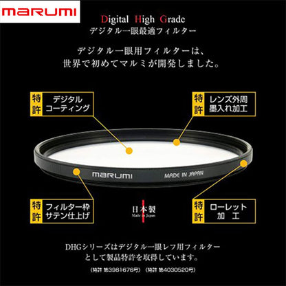 マルミ光機 DHG レンズプロテクト/R 52mm径