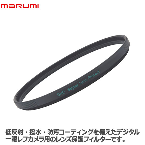 MARUMI レンズフィルター 72mm DHG レンズプロテクト 72mm レンズ保護