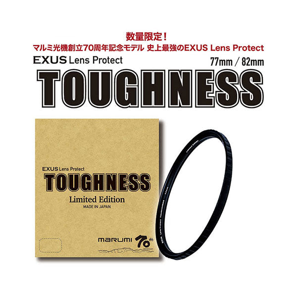 マルミ光機 EXUS Lens Protect TOUGHNESS Limited Edition 77mm