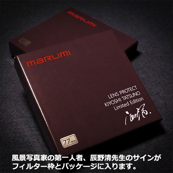 マルミ 77mm LENS PROTECT KIYOSHI TATSUNO Limited Edition