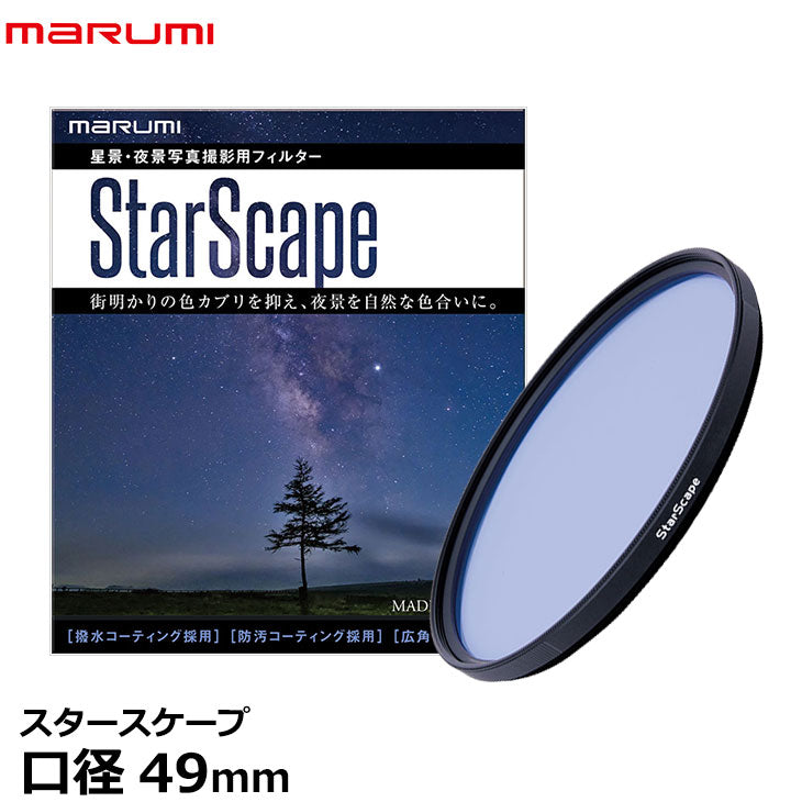 マルミ光機 スタースケープ 星景・夜景写真撮影用フィルター 49mm径