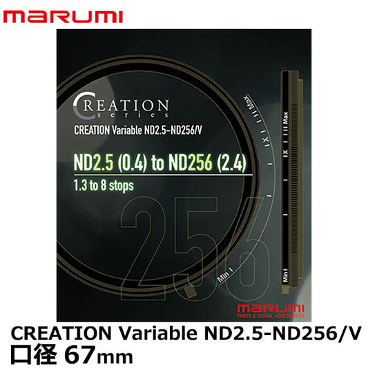 マルミ光機 67mm CREATION Variable ND2.5-ND256/V