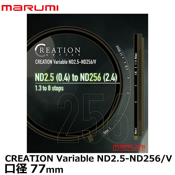 マルミ光機 77mm CREATION Variable ND2.5-ND256/V