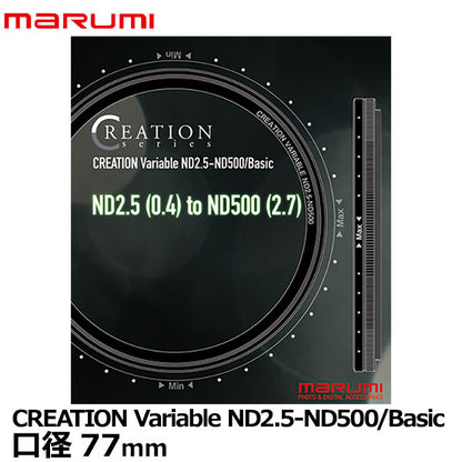 マルミ光機 77mm CREATION Variable ND2.5-ND500/Basic