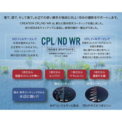 マルミ光機 CREATION CPL/ND16 WR レンズフィルター 82mm径