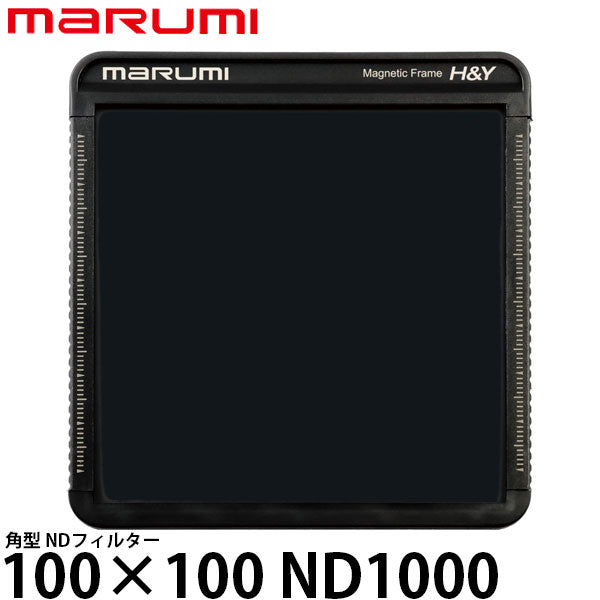 フィルター マルミ 100×100 ND1000 角型フィルター カメラのキタムラ