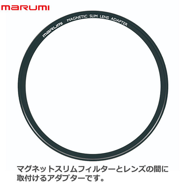 マルミ光機 マグネットスリムレンズアダプター 82mm