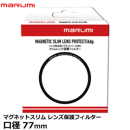 マルミ光機 マグネットスリムレンズ保護フィルター 77mm