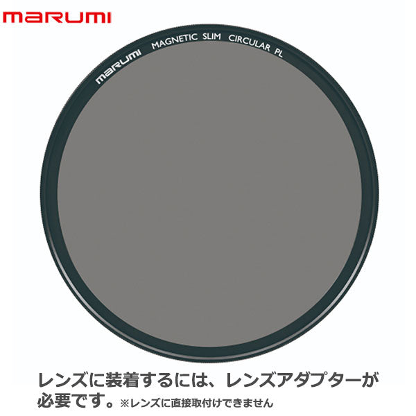 マルミ光機 マグネットスリムサーキュラーPL 77mm – 写真屋さんドットコム