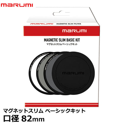 マルミ光機 マグネットスリムベーシックキット 82mm