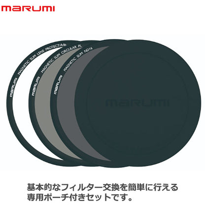 マルミ光機 マグネットスリムベーシックキット 82mm