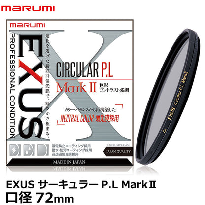 マルミ光機 EXUS サーキュラーP.L MarkII A 72mm