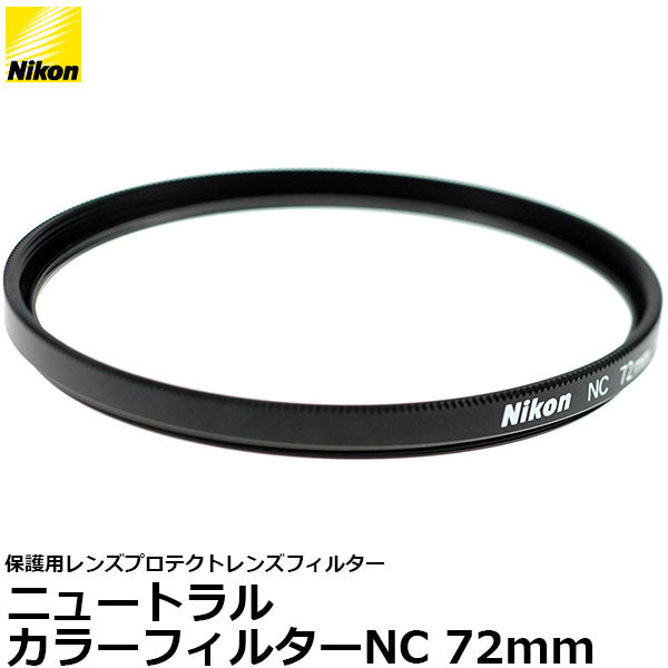 格安人気 【匿名配送】Nikon ニュートラルカラーNC 【匿名配送】Nikon