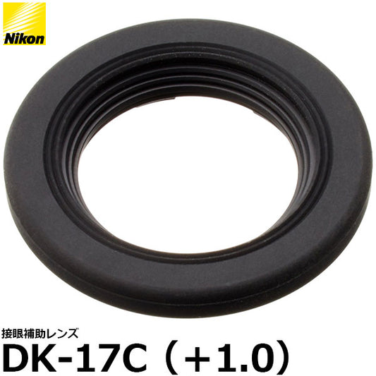 ニコン 接眼補助レンズ DK-17C（+1.0）