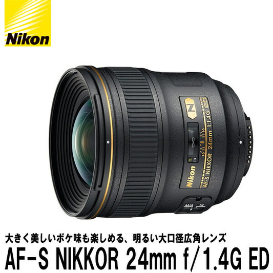 ニコン AF-S NIKKOR 24mm f/1.4G ED