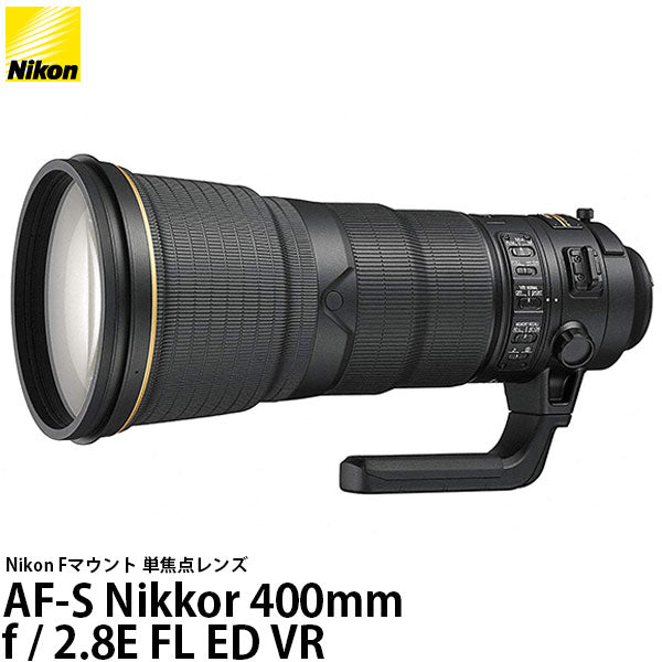 ニコン AF-S NIKKOR 400mm f/2.8E FL ED VR