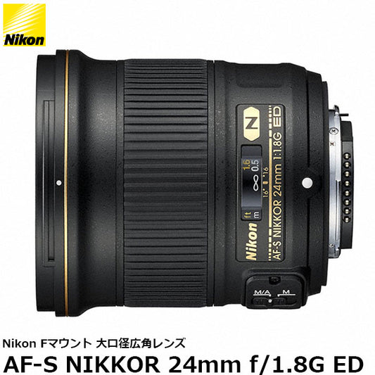 ニコン AF-S NIKKOR 24mm f/1.8G ED