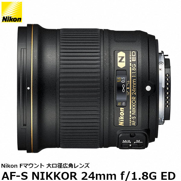ニコン AF-S NIKKOR 24mm f/1.8G ED — 写真屋さんドットコム