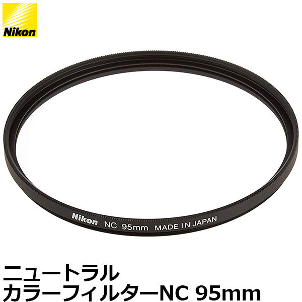 Nikon ニュートラルカラーフィルターNC 95mm NC-95