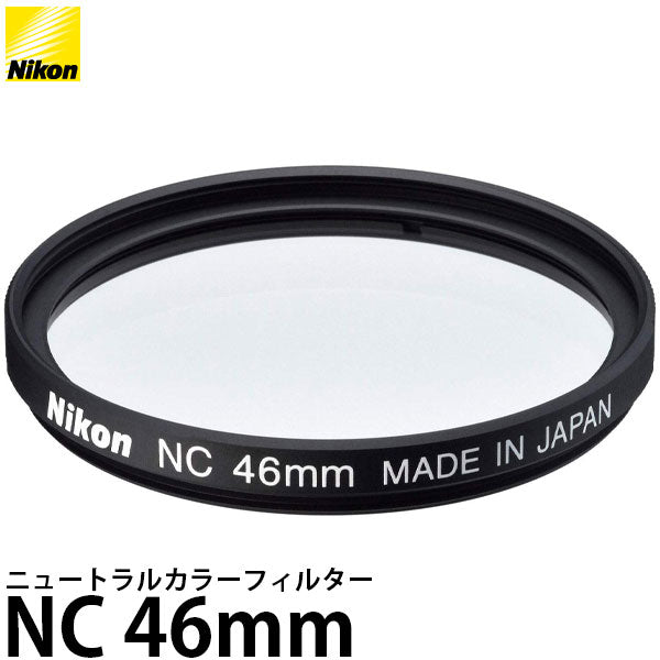 ニコン ニュートラルカラーフィルターNC 46mm [Nikon NIKKOR Z DX 16-50mm f/3.5-6.3 VR]