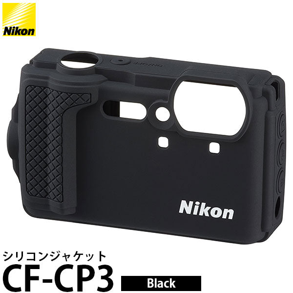 ニコン CF-CP3 シリコンジャケット ブラック [COOLPIX W300対応]