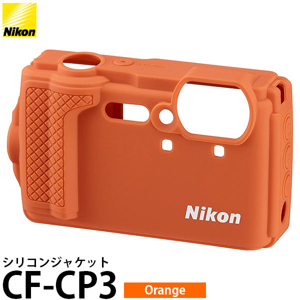 ニコン CF-CP3 シリコンジャケット オレンジ [COOLPIX W300対応]