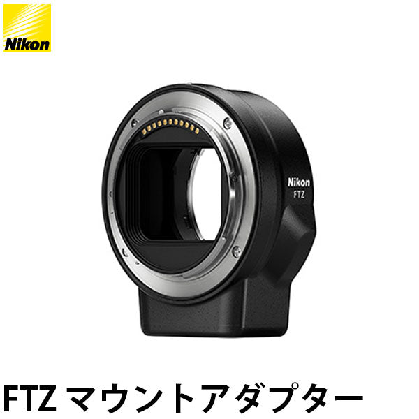 ニコン FTZ マウントアダプター