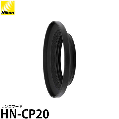 ニコン HN-CP20 レンズフード COOLPIX P950/COOLPIX P900用