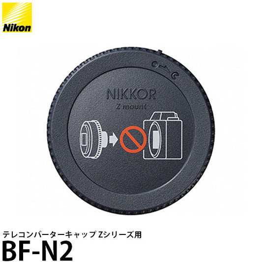ニコン BF-N2 テレコンバーターキャップ Zシリーズ用 ※欠品：ご注文より、約3ヶ月かかります
