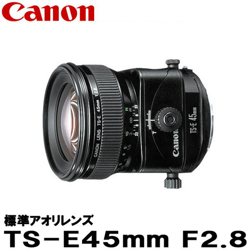 美品 Canon キヤノン TS-E45mm F2.8 レンズ - カメラ