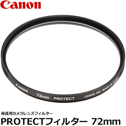 キヤノン PROTECTフィルター 72mm径 レンズガード 2599A001
