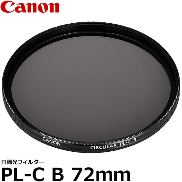 Canon [2190B001] 円偏光フィルターPL-C B 72mm - 交換レンズ用フィルター