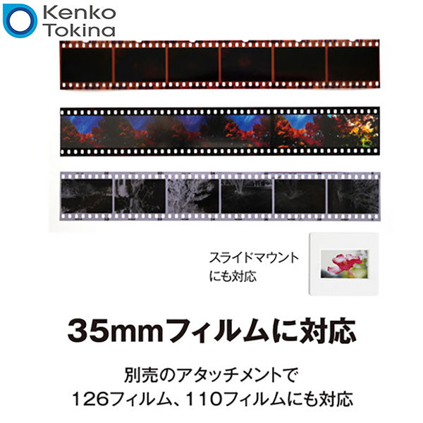 ケンコー・トキナー Kenko KFS-14C5L COMBOフィルムスキャナー — 写真