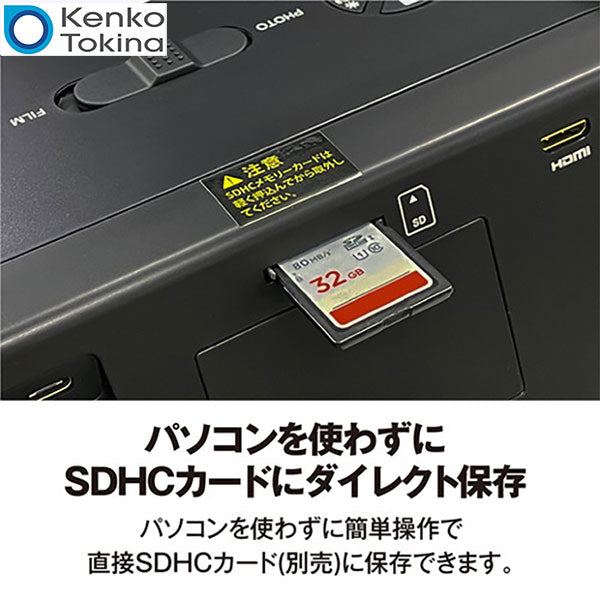 ケンコー・トキナー Kenko KFS-14C5L COMBOフィルムスキャナー — 写真