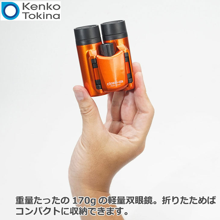 ケンコー・トキナー 8X21DH MC-OR  Kenko Classi-air（クラッシーエアー） 折り畳み式双眼鏡 オレンジ