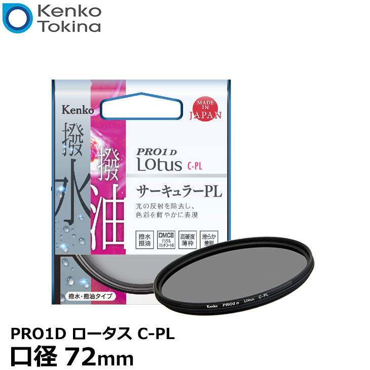 Kenko Tokina(ケンコートキナ) PRO1D ロータスII プロテクター 72mm