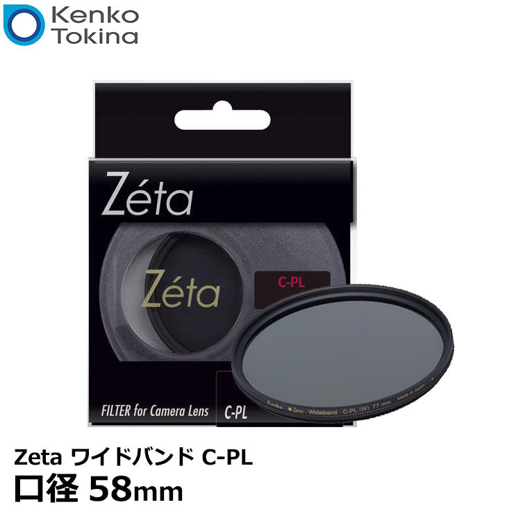 カメラレンズ保護フィルター：Kenko Tokina Zeta 58mm - その他