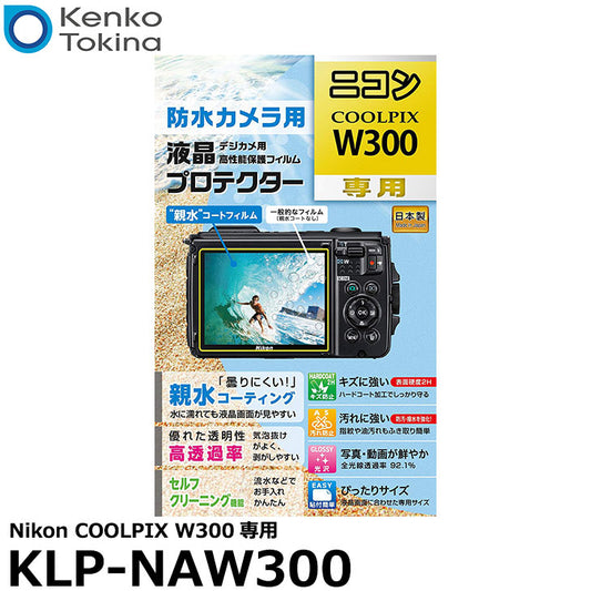 ケンコー・トキナー KLP-NW300 防水カメラ用 液晶プロテクター 親水タイプ Nikon COOLPIX W300専用