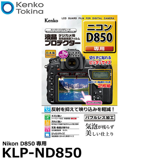 ケンコー・トキナー KLP-ND850 液晶プロテクター Nikon D850専用