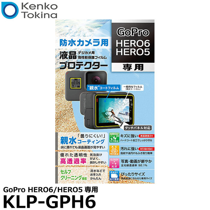 《在庫限り》　ケンコー・トキナー KLP-GPH6 防水カメラ用液晶プロテクター 親水タイプ GoPro HERO6/HERO5専用