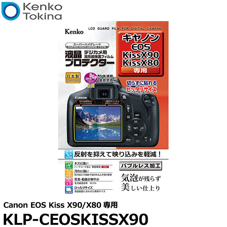 ケンコー・トキナー KLP-CEOSKISSX90 液晶プロテクター Canon EOS Kiss X90/X80専用