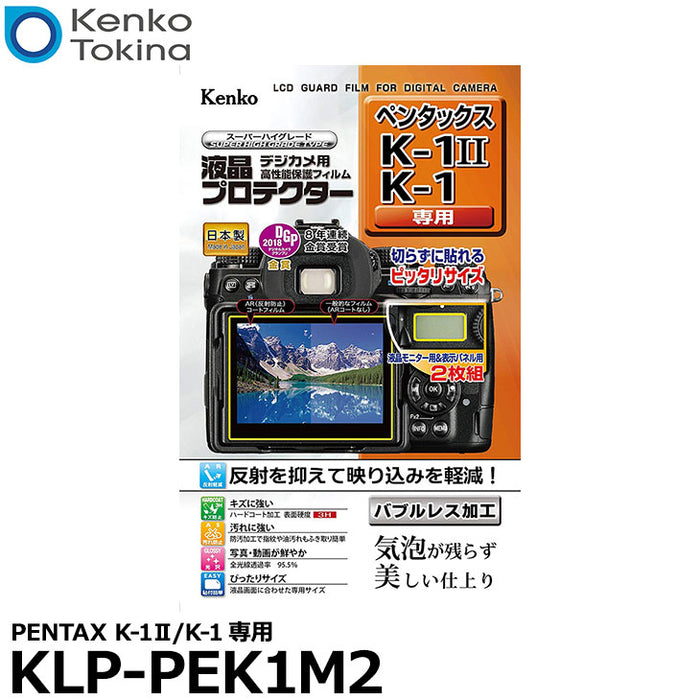 ケンコー・トキナー KLP-PEK1M2 液晶プロテクター PENTAX K-1 II/K-1専用