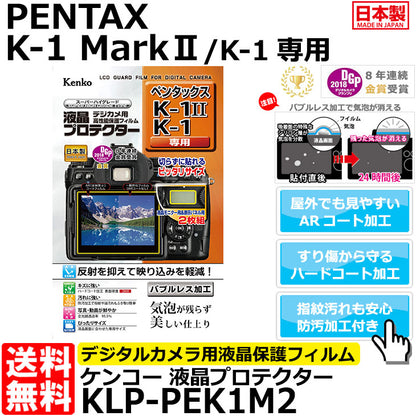 ケンコー・トキナー KLP-PEK1M2 液晶プロテクター PENTAX K-1 II/K-1専用
