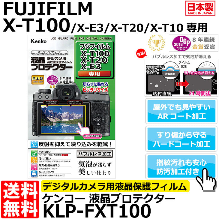 ケンコー・トキナー KLP-FXT100 液晶プロテクター FUJIFILM X-T100/X-E3/X-T20/X-T10用