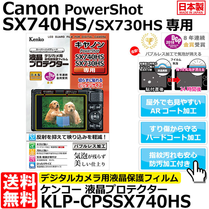 ケンコー・トキナー KLP-CPSSX740HS 液晶プロテクター Canon PowerShot SX740HS/SX730HS専用