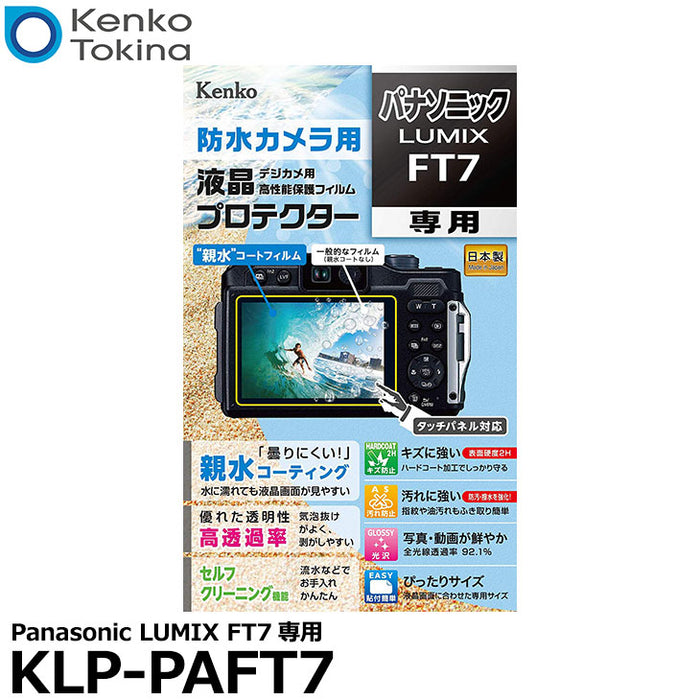 ケンコー・トキナー KLP-PAFT7 防水カメラ用液晶プロテクター 親水タイプ Panasonic FT7専用