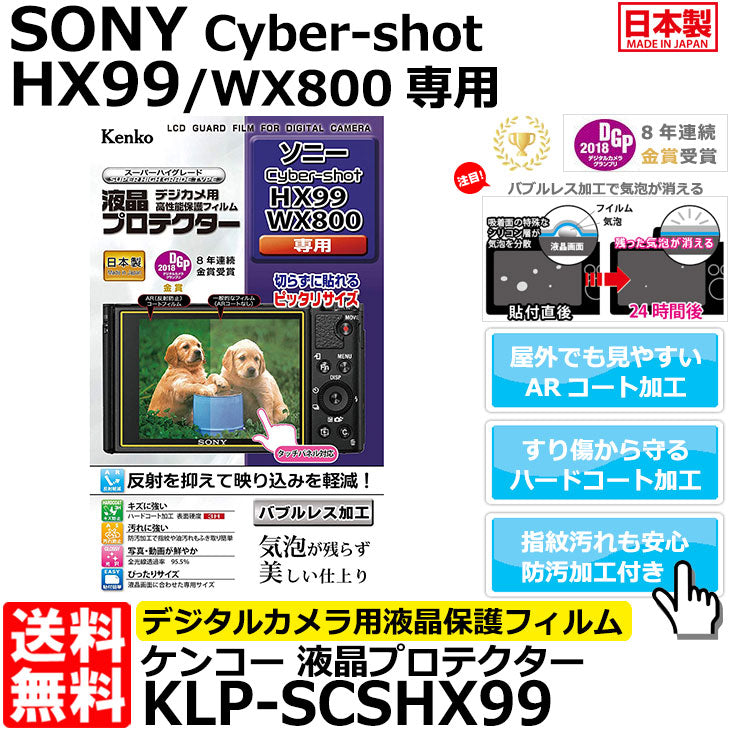 ケンコー・トキナー KLP-SCSHX99 液晶プロテクター SONY Cyber-Shot HX99/WX800専用