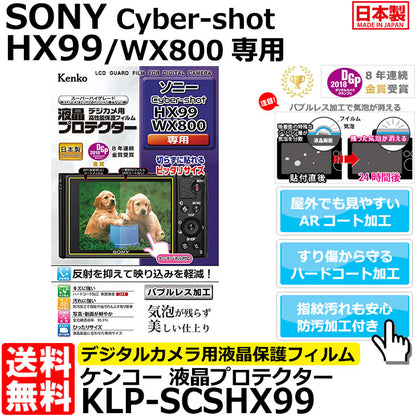 ケンコー・トキナー KLP-SCSHX99 液晶プロテクター SONY Cyber-Shot HX99/WX800専用