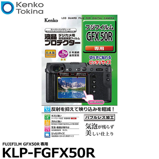 ケンコー・トキナー KLP-FGFX50R 液晶プロテクター FUJIFILM GFX50R専用