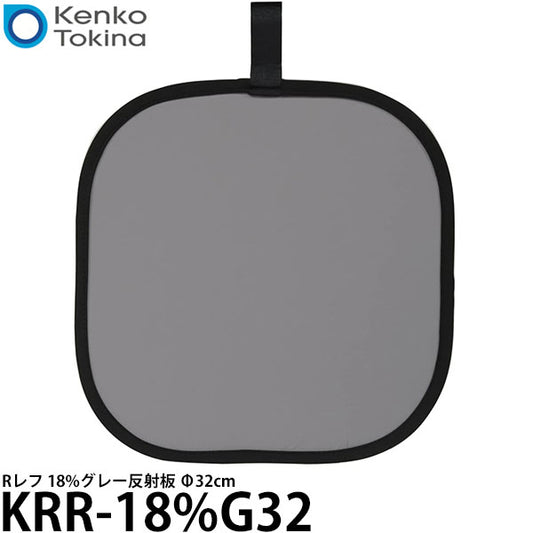 ケンコー・トキナー KRR-18%G32 Rレフ 18%グレー反射板 Φ32cm